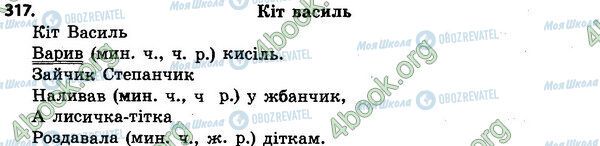 ГДЗ Українська мова 4 клас сторінка 317